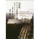 19世紀アメリカ作家たちとエコノミー―国家・家庭・親密な圏域 [単行本]