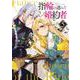 指輪の選んだ婚約者　５<5>(フロース　コミック) [コミック]