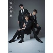 すずしょうと1st写真集 家族写真 [単行本]