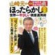山崎元のほったらかし投資 世界一やさしい資産運用術(TJMOOK) [ムックその他]