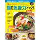 オレンジページ 食べて健康になるレシピ 腸から免疫力アップ！（オレンジページムック） [ムックその他]