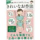 イラストでよくわかる!きれいなお作法―感じのいい人がやっている [単行本]