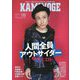 KAMINOGE〈133〉 [単行本]