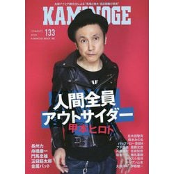 KAMINOGE〈133〉 [単行本]
