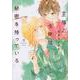 王様と少年は秘密を持っている（2）(KCデラックス) [コミック]