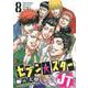 セブン☆スターJT（8）(ヤンマガKCスペシャル) [コミック]