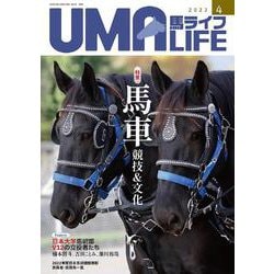 UMA LIFE　2023年第4号 [単行本]