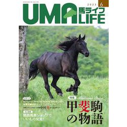 UMA LIFE　2023年第6号 [単行本]