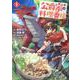 公爵家の料理番様　～300年生きる小さな料理人～（1）(ヤンマガKCスペシャル) [コミック]