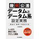 「幾何公差」"データムとデータム系"設定実務―部品の"基準"の設定方法 [単行本]