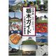 大学的栃木ガイド―こだわりの歩き方 [単行本]