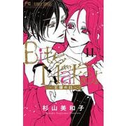 Bite Maker ～王様のΩ～<１１>(フラワーコミックス) [コミック]