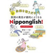 洋楽を歌うだけで英語の発音が劇的によくなる Nipponglish!ニッポングリッシュ [単行本]