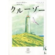 クルーゾー(エクス・リブリス) [単行本]