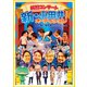 純烈／純烈コンサート 新・小田井オーディション2022～家族が勝手に履歴書送っちゃいました～ [DVD]