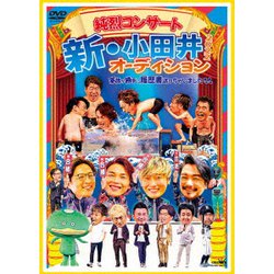 純烈／純烈コンサート 新・小田井オーディション2022～家族が勝手に履歴書送っちゃいました～ [DVD]