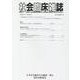 社会臨床雑誌 第29巻 第2号/第29巻 第3号〈合冊〉（2022年11月） [全集叢書]