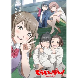 ヨドバシ.com - もういっぽん! vol.3 [DVD] 通販【全品無料配達】