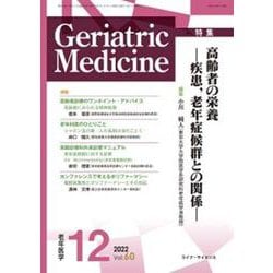 Geriatric Medicine VOL.60 No.1-老年医学 [単行本]
