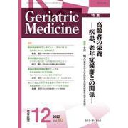 Geriatric Medicine VOL.60 No.1-老年医学 [単行本]
