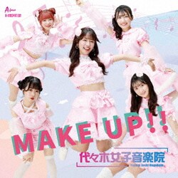 代々木女子音楽院／MAKE UP!!