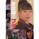 家政婦のブタ [DVD]