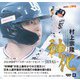 2023BBMベースボールカードセット 村上宗隆 神化 [ムックその他]