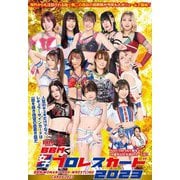 ヨドバシ.com - BBM2023女子プロレスカード [ムックその他]のレビュー