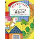 ぼくは学校ハムスター〈3〉ハンフリーと模型の町 [全集叢書]