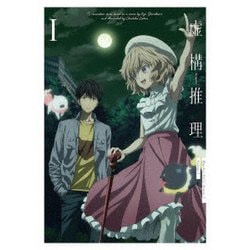虚構推理 Season2 Ⅰ [Blu-ray Disc]