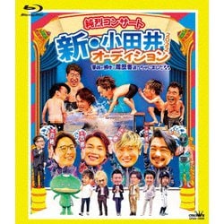 純烈／純烈コンサート 新・小田井オーディション2022～家族が勝手に履歴書送っちゃいました～ [Blu-ray Disc]