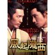 風起隴西(ふうきろうせい)-SPY of Three Kingdoms- Blu-ray BOX2 [Blu-ray Disc]