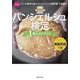 パンシェルジュ検定 1級公式テキスト 改訂新版 [単行本]