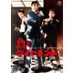 血とダイヤモンド [DVD]
