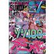 月刊 サンデー GX (ジェネックス) 2023年 02月号 [雑誌]