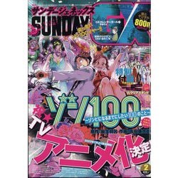 月刊 サンデー GX (ジェネックス) 2023年 02月号 [雑誌]