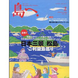 島へ。 2023年 02月号 [雑誌]