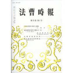 法曹時報 2023年 01月号 [雑誌]
