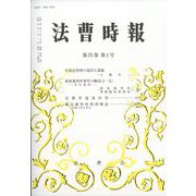 法曹時報 2023年 01月号 [雑誌]