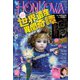 HONKOWA (ホンコワ) 2023年 03月号 [雑誌]