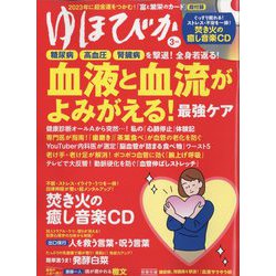 ゆほびか 2023年 03月号 [雑誌]