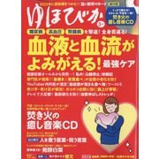 ゆほびか 2023年 03月号 [雑誌]