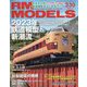 RM MODELS (アールエムモデルス) 2023年 03月号 [雑誌]