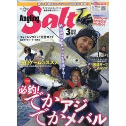 アングリングソルト 2023年 03月号 [雑誌]