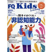 FQ Kids 2023年 02月号 [雑誌]
