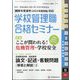 別冊 教職研修 2023年 02月号 [雑誌]