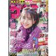 週刊少年サンデー 2023年 2/1号 [雑誌]