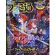 週刊 ファミ通 2023年 2/2号 [雑誌]