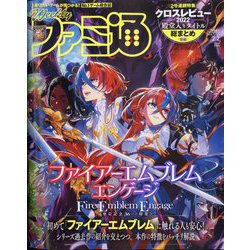 週刊 ファミ通 2023年 2/2号 [雑誌]