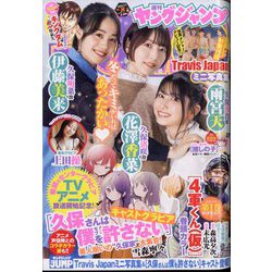 ヤングジャンプ 2023年 2/2号 [雑誌]